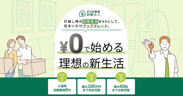 初期らく